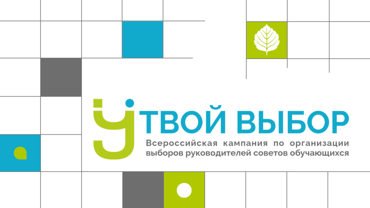 Единая неделя выборов.